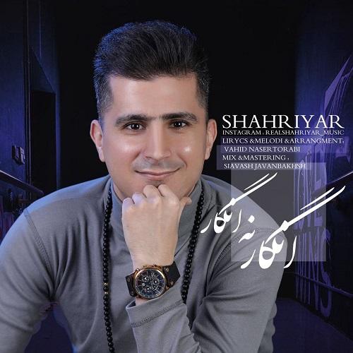 دانلود آهنگ انگار نه انگار شهريار جبارى